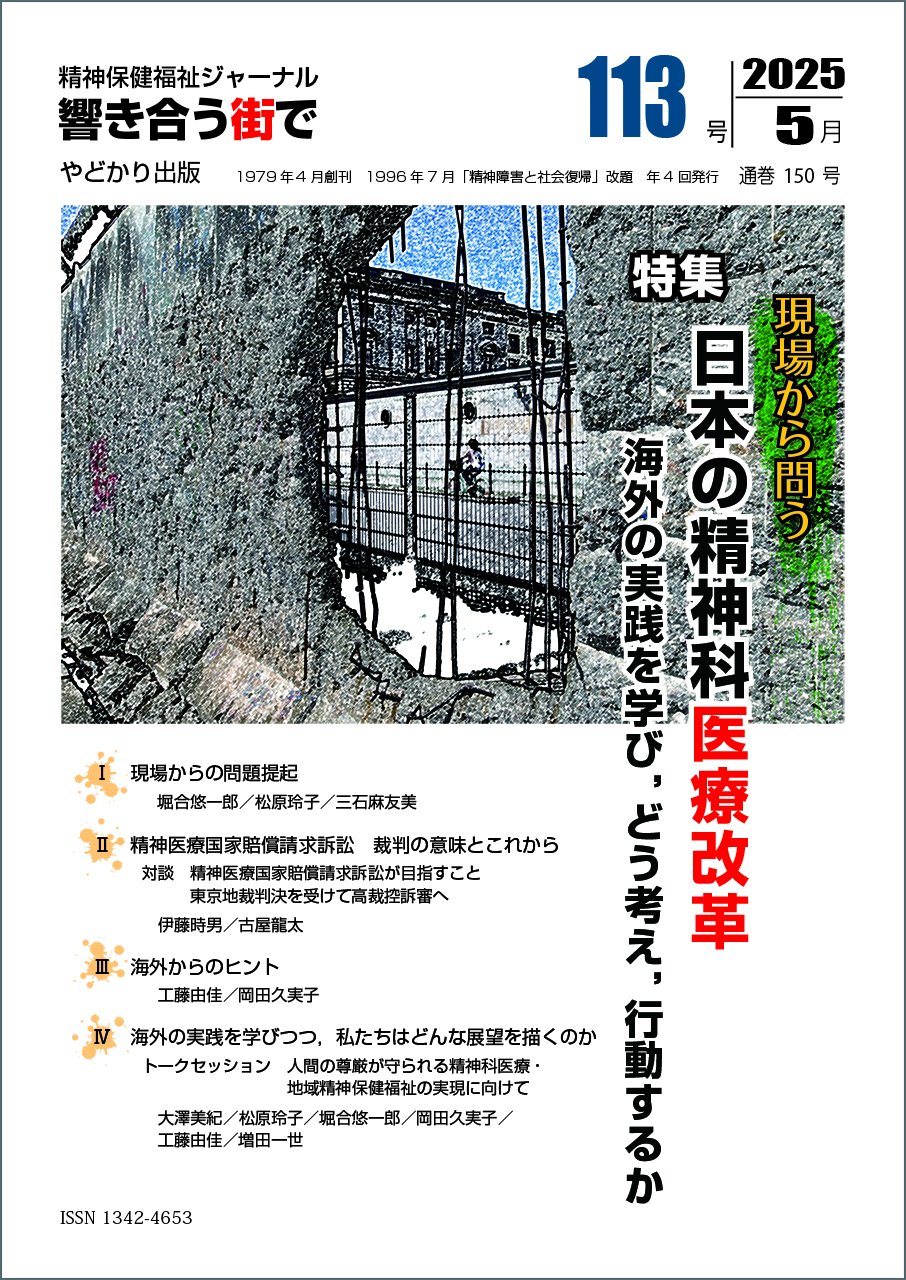 響き合う街で113号